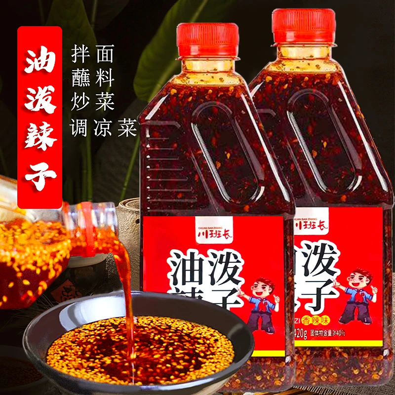 【特价】香辣麻辣红油辣椒油超级下饭菜油泼辣子风味手工制作产品