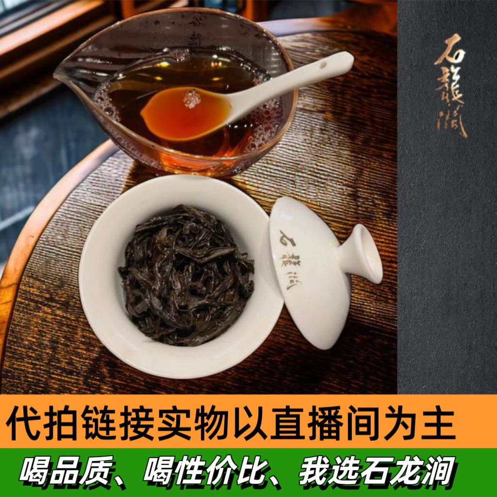 000【石龍涧】实物以直播间为主、核心区域、下午茶、幽兰醇厚