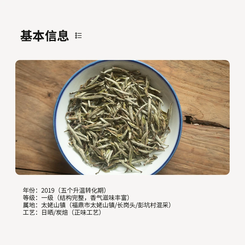 2019年荒野银针 泡袋装（5克*14泡）