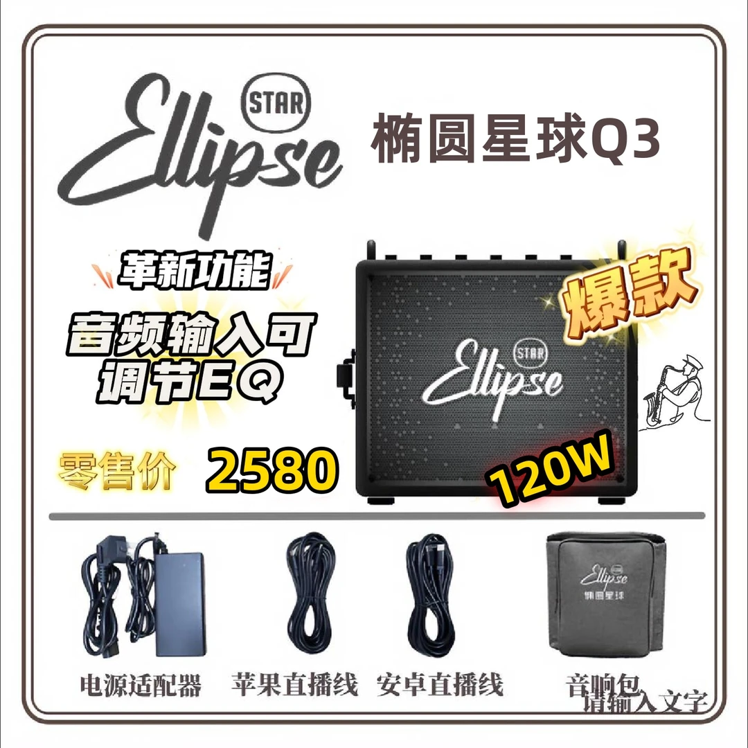 椭圆星球椭圆星球Q3乐器音响蓝牙音箱显示多种大功率低音音量高音
