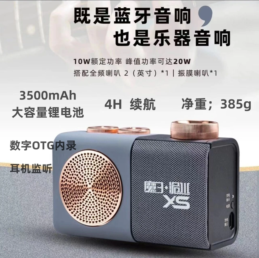 魔三魔三洈水XS电吹管音响2024新款