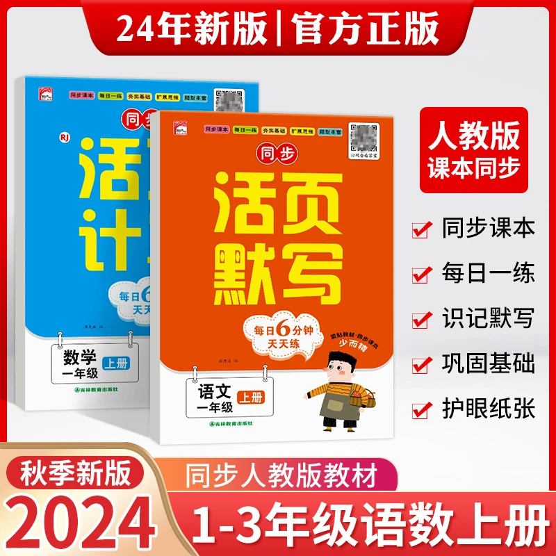 小学生课本同步活页默写活页计算1-3年级语文数学练习册一课一练