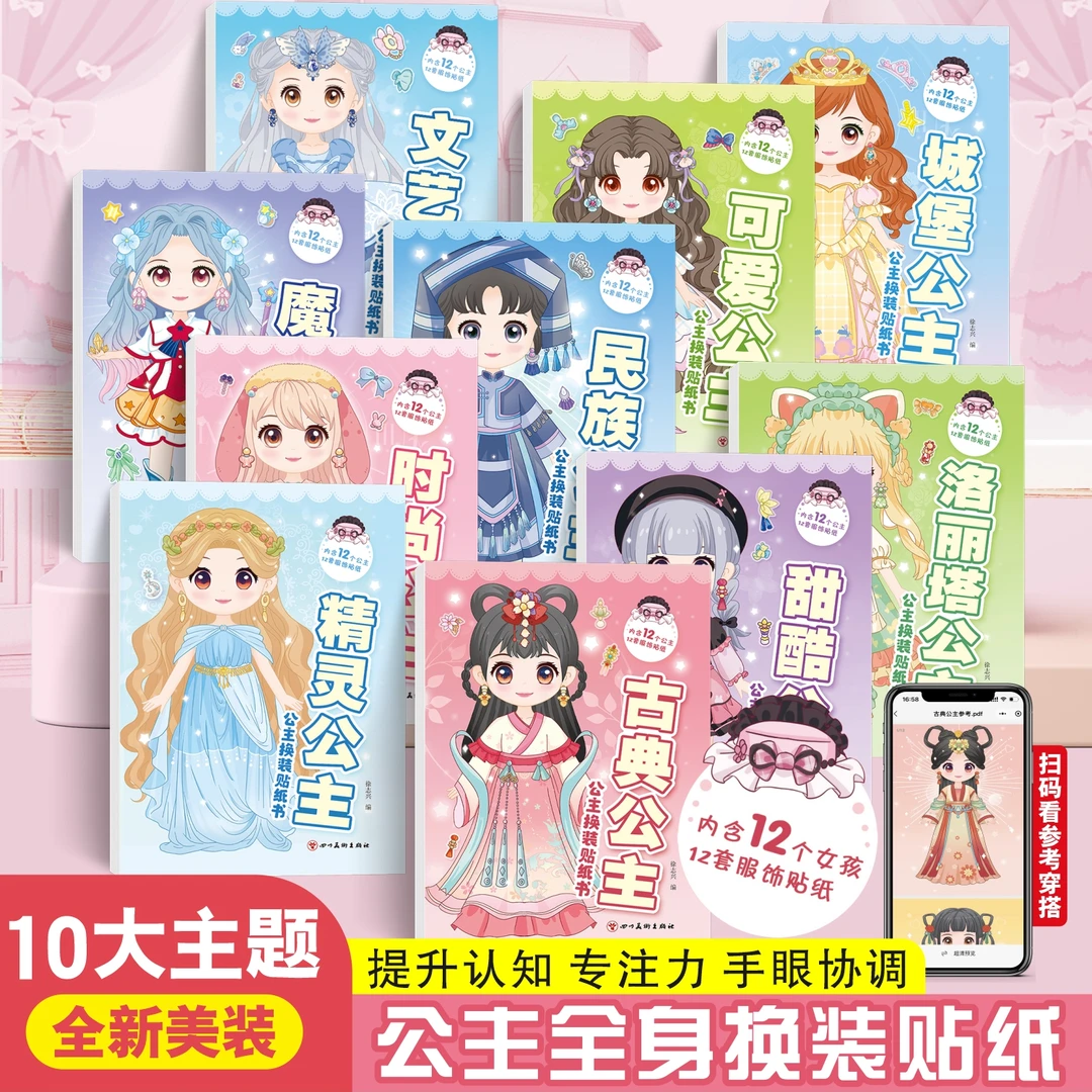 公主全身换装贴纸女孩系列幼儿贴纸专注力训练3-6岁手工贴纸