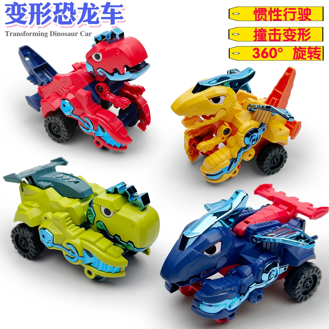 恐龙变形汽车玩具儿童撞击霸王翼龙战车金刚机器人耐摔厚实男女孩