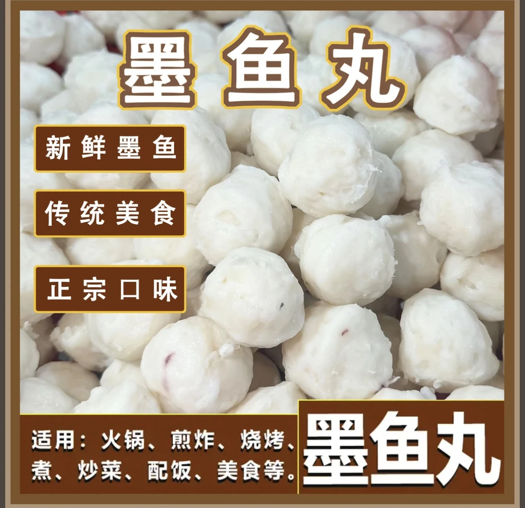 墨鱼丸 潮汕特产手打 营养火锅食材 正宗口味 250克一包