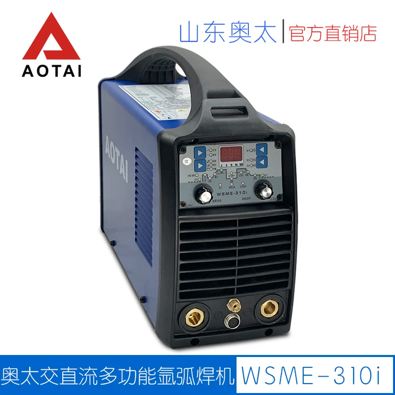奥太焊机WSME-310i交直流脉冲氩弧焊机铝焊机电焊机多功能380V