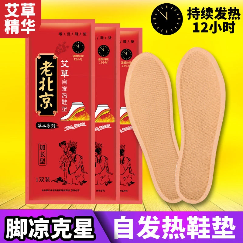 自发热鞋垫冬季免加热鞋垫驱寒保暖持久发热暖足贴男女热贴足底贴