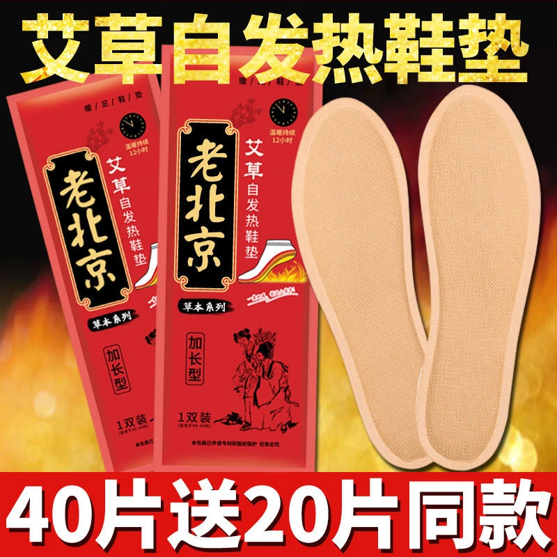 老北京艾草自发热鞋垫女男暖宝宝帖暖脚宝贴加热鞋垫保暖足贴冬季