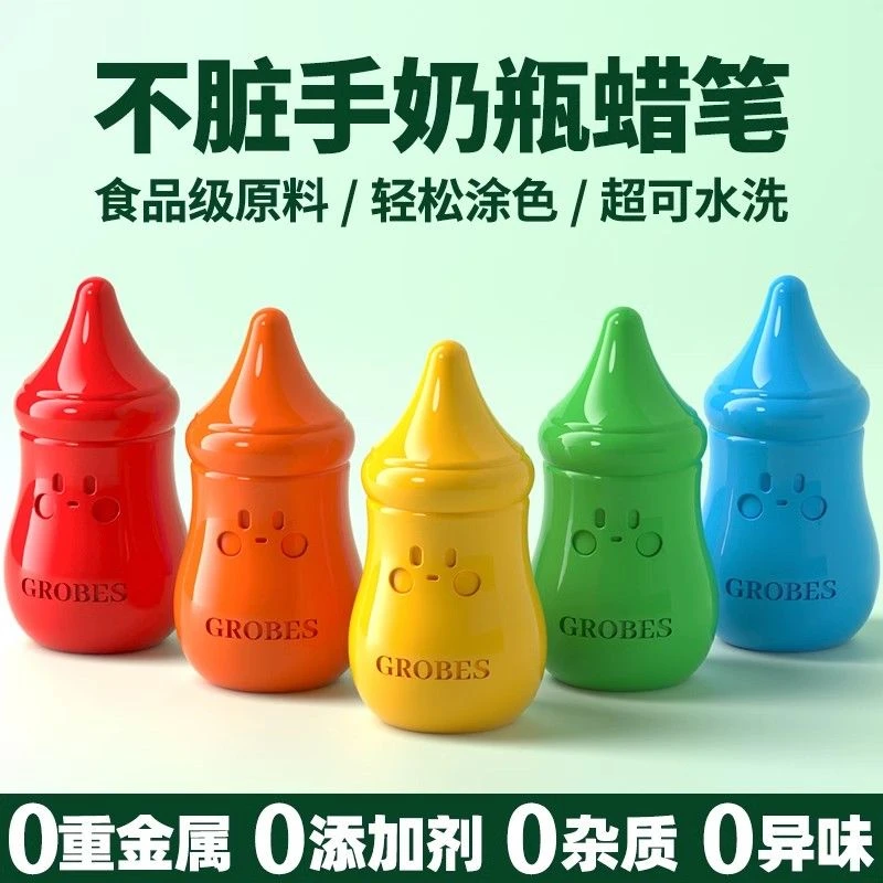 GROBES宝宝奶瓶蜡笔幼儿园不脏手无毒可水洗油画棒创意儿童不粘手