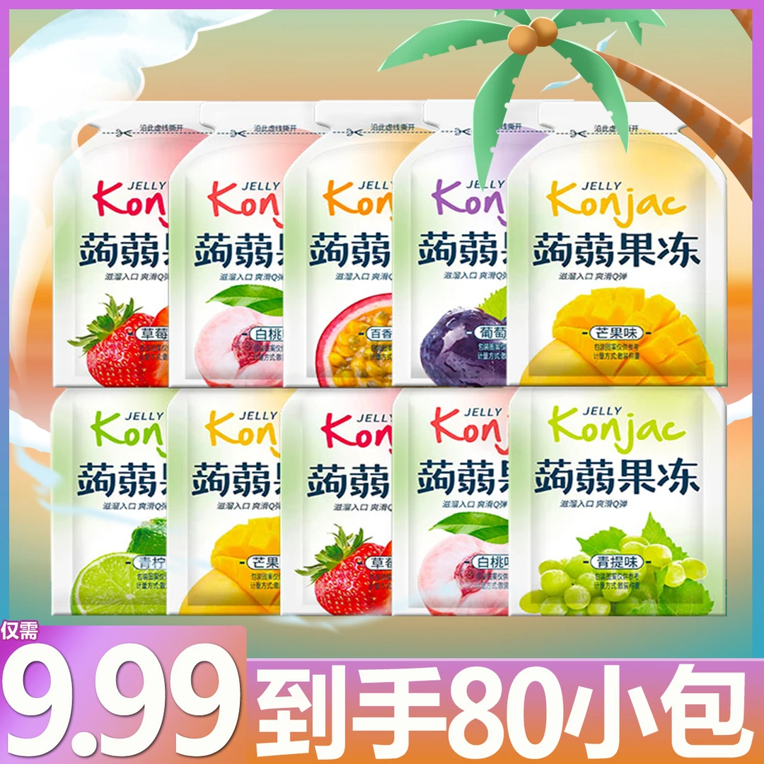 袋享蒟蒻果冻q弹爽口夏季解馋休闲零食便携美味儿童