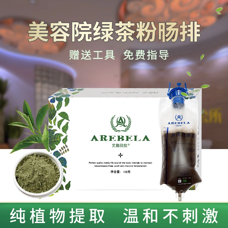 美容院绿茶肠排葛森免煮美容院清洗肠液SPA套餐