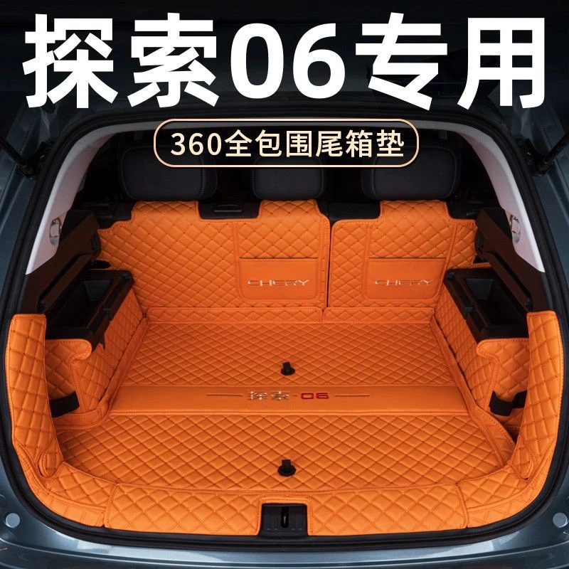 23款奇瑞探索06定制全包围后备箱垫改装配件汽车用品装饰尾箱垫