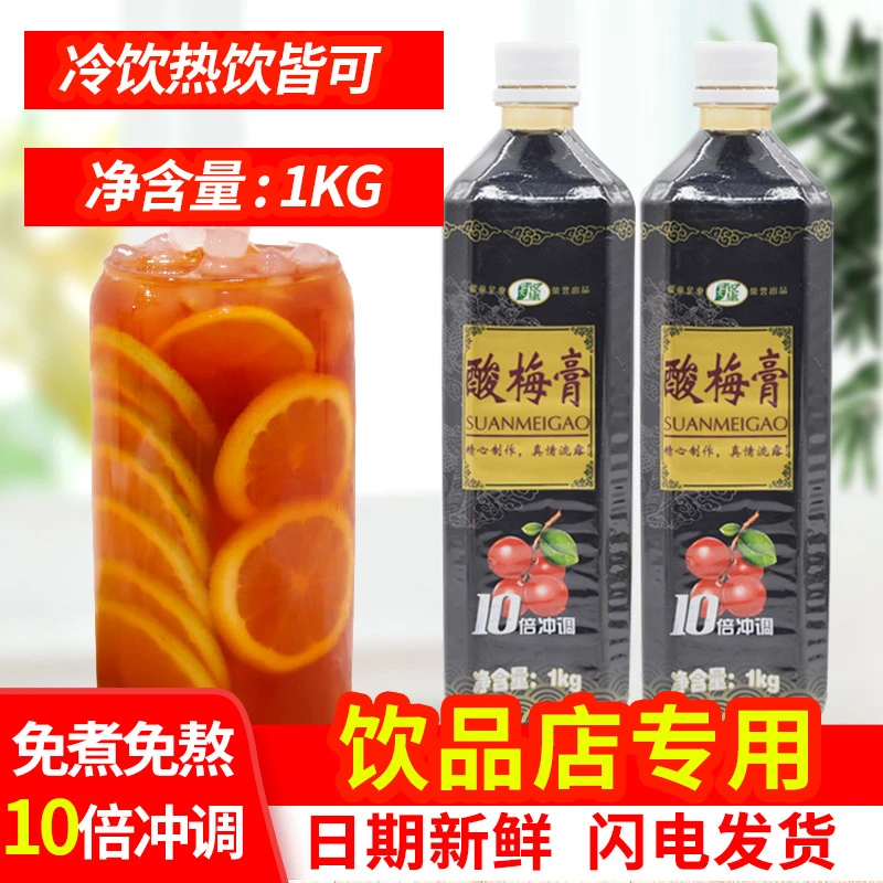 金童酸梅膏1kg  10倍浓缩果汁液山楂乌梅酸梅汤饮料餐饮商用原料