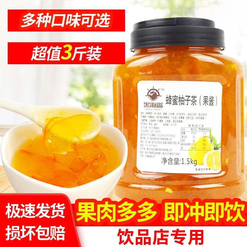 黑海盗蜂蜜柚子茶酱1.5kg水果茶花茶果肉酱冲饮冲泡奶茶专用原料