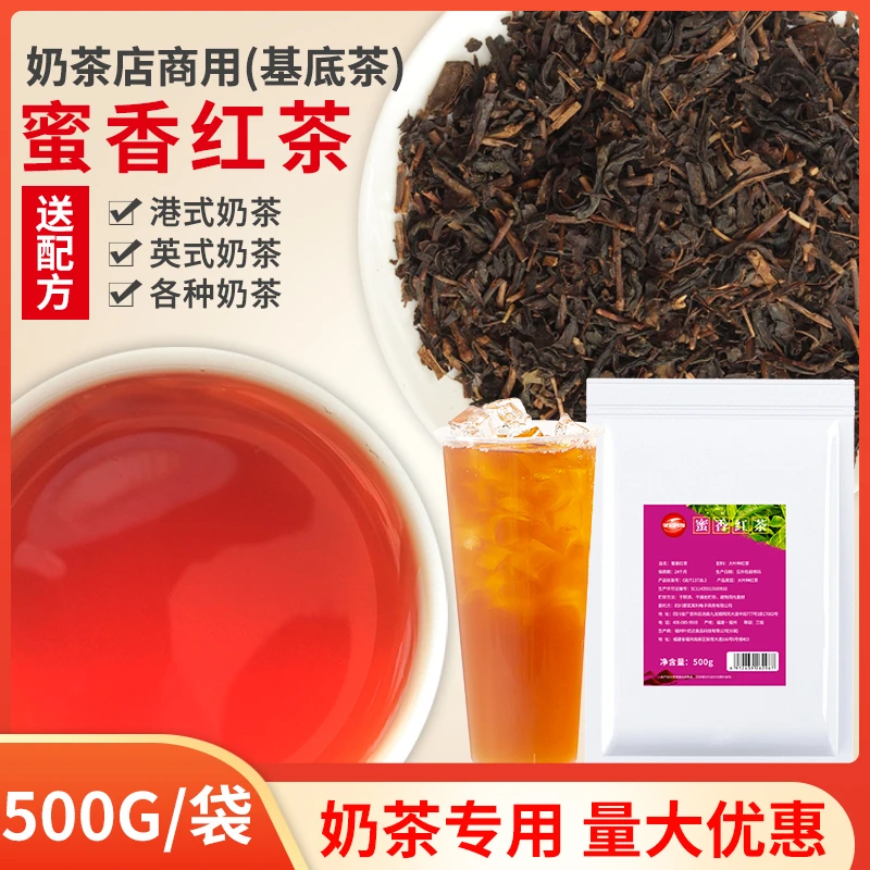 家宏其利蜜香红茶500g红碎茶商用丝袜烤奶珍珠奶茶专用基底红茶叶