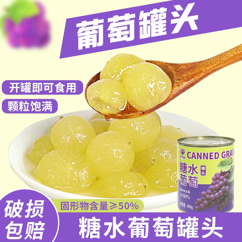 黑海盗葡萄罐头850g*12罐多肉葡萄配料新鲜水果奶茶店专用原料