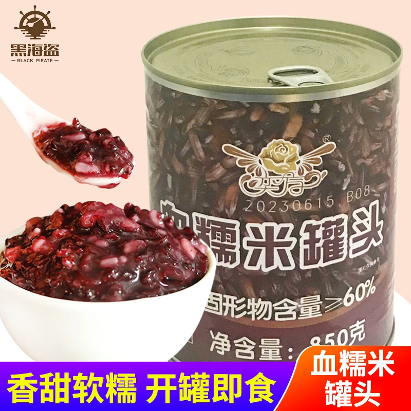 奕方血糯米罐头850g 紫米黑米珍珠奶茶店专用原料开罐即食
