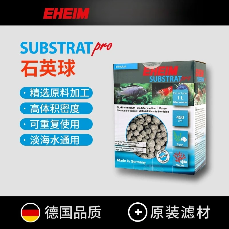 EHEIM德国伊罕石英球鱼缸过滤滤材草缸水族箱过滤桶底滤净水培菌
