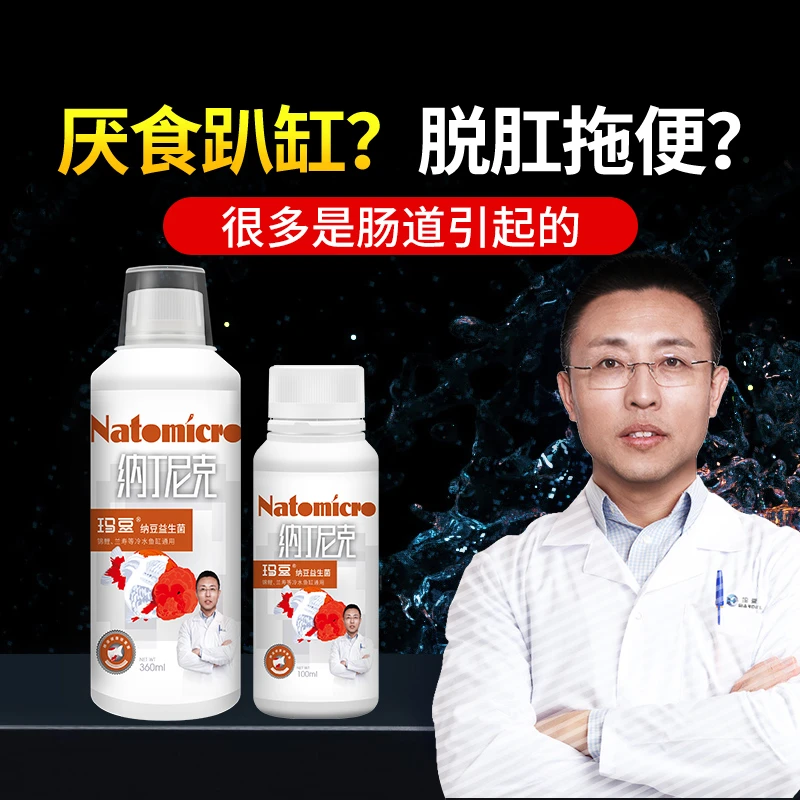 玛豆纳丁尼克金鱼专用观赏鱼维他命营养液兰寿vc酸奶鱼用益生菌