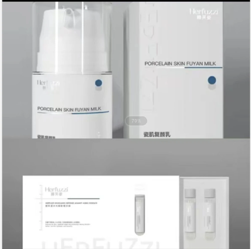 赫芙姿面部精华（1盒复颜乳+1盒水光精华）