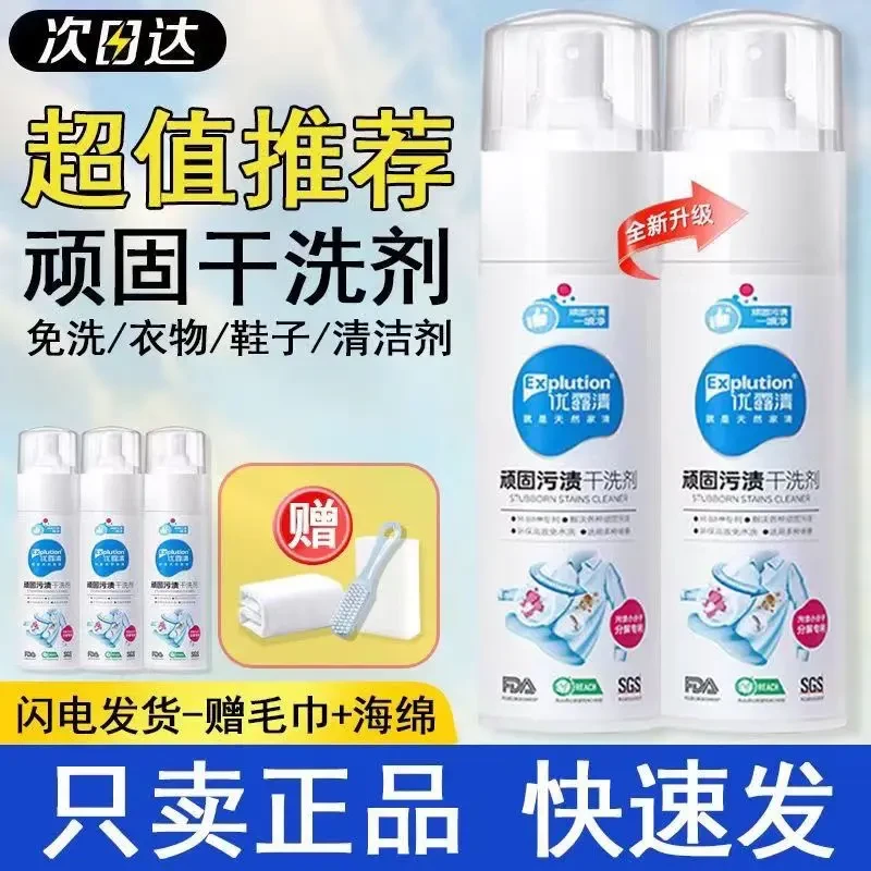 优露清顽固污渍干洗剂小白鞋清洁剂羽绒服油污多功能清洗剂免水洗