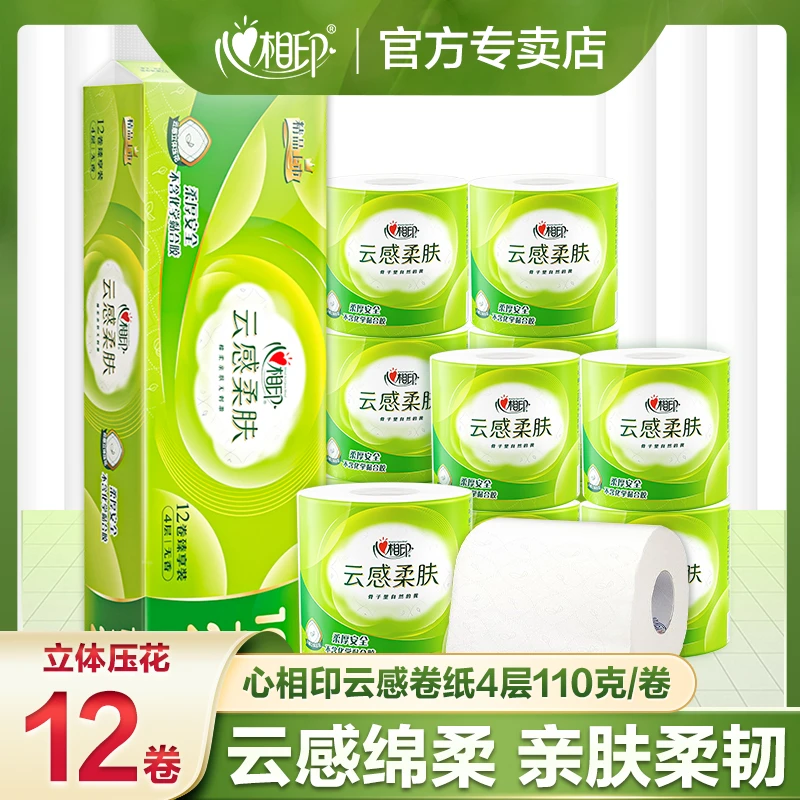 心相印110g卷纸12卷母婴亲肤加厚卫生纸家用卫生纸手纸实惠装纸巾