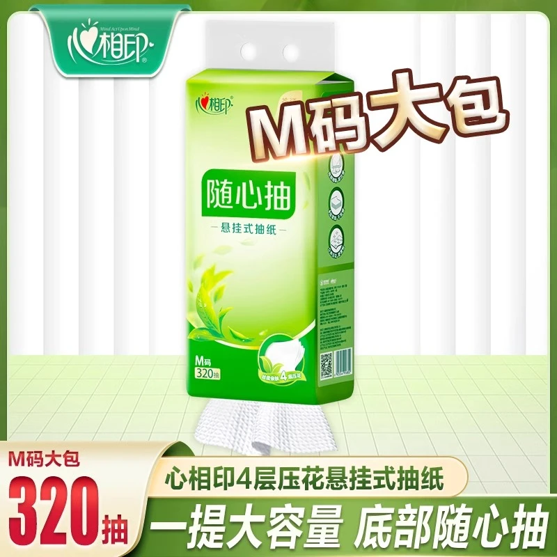 心相印悬挂式抽纸320抽M码底部抽纸巾实惠装整箱大包家用卫生纸抽