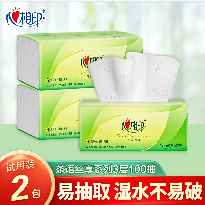 心相印抽纸2包100抽卫生纸整箱抽取式亲肤实惠装家用面巾纸餐巾纸
