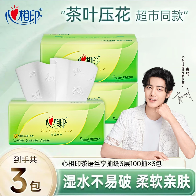心相印茶语抽纸3包100抽卫生纸抽取式亲肤餐巾纸实惠装棉柔面巾纸