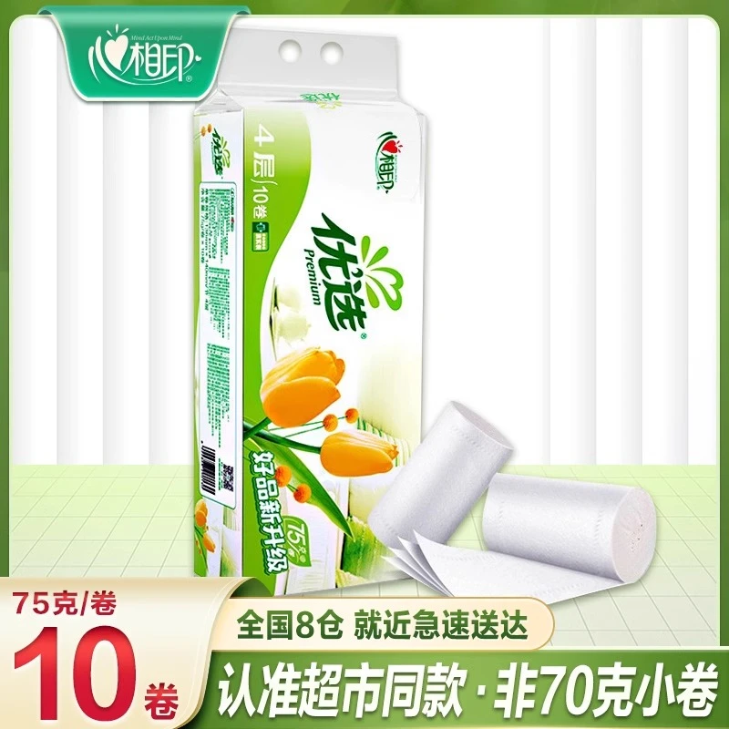 心相印卷纸无芯大卷10卷筒纸加厚卫生纸实惠装亲肤纸巾家用厕所纸