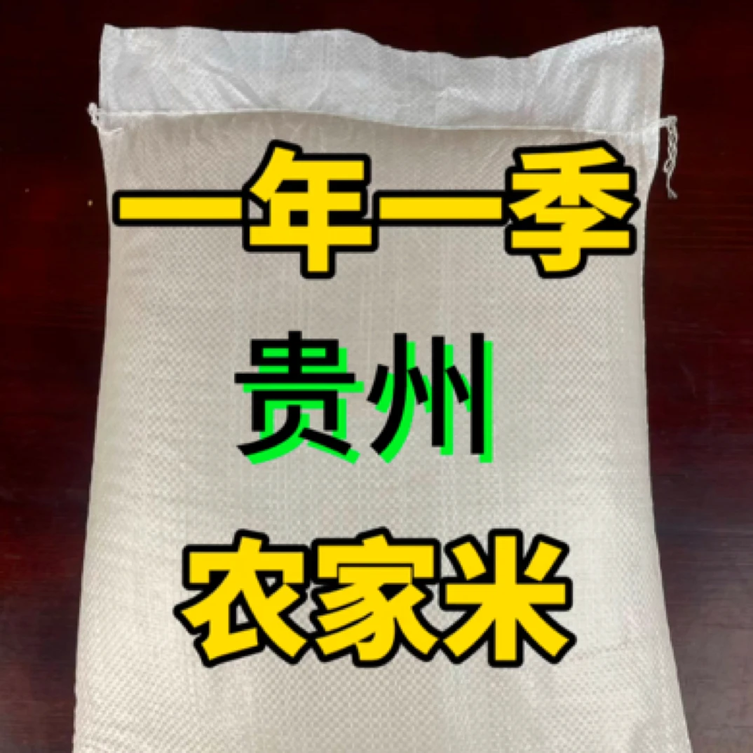 10斤贵州农家梯田香米支持试吃两斤