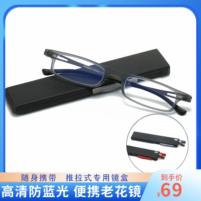 【国产新升级】推拉式便携老花镜 超轻高档中老防蓝光眼镜便携护目