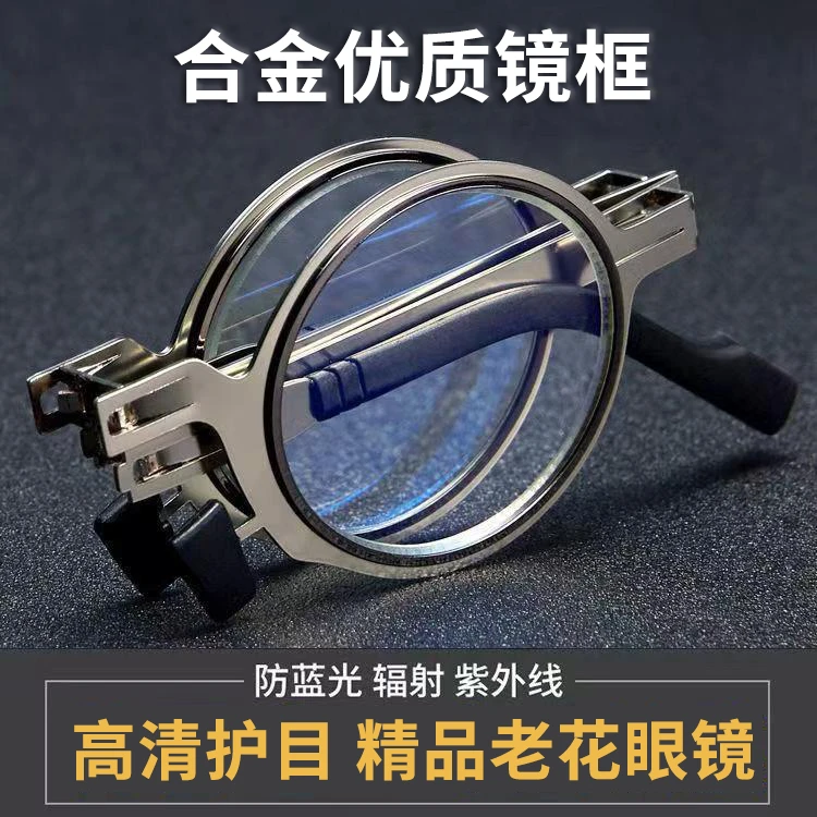 【钥匙扣便携款】全合金精品老花眼镜 折叠轻便随身携带高清防蓝光