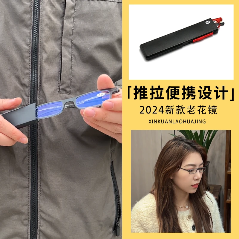 【国产新升级】推拉式便携老花镜 超轻高档中老防蓝光眼镜便携护目