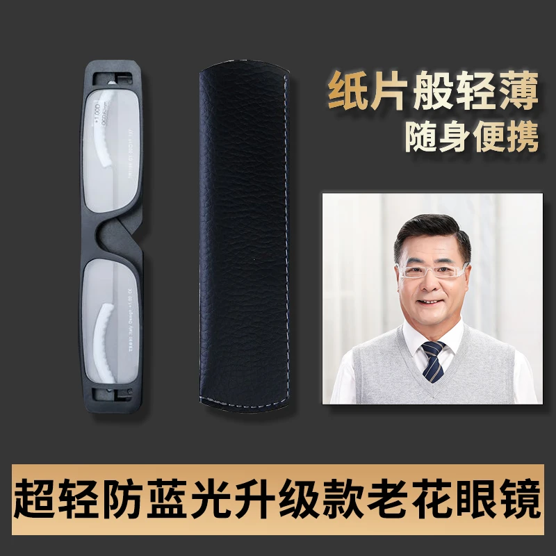 【全新上市】超清便携老花镜 防蓝光护目高清眼镜中老年轻便老视镜