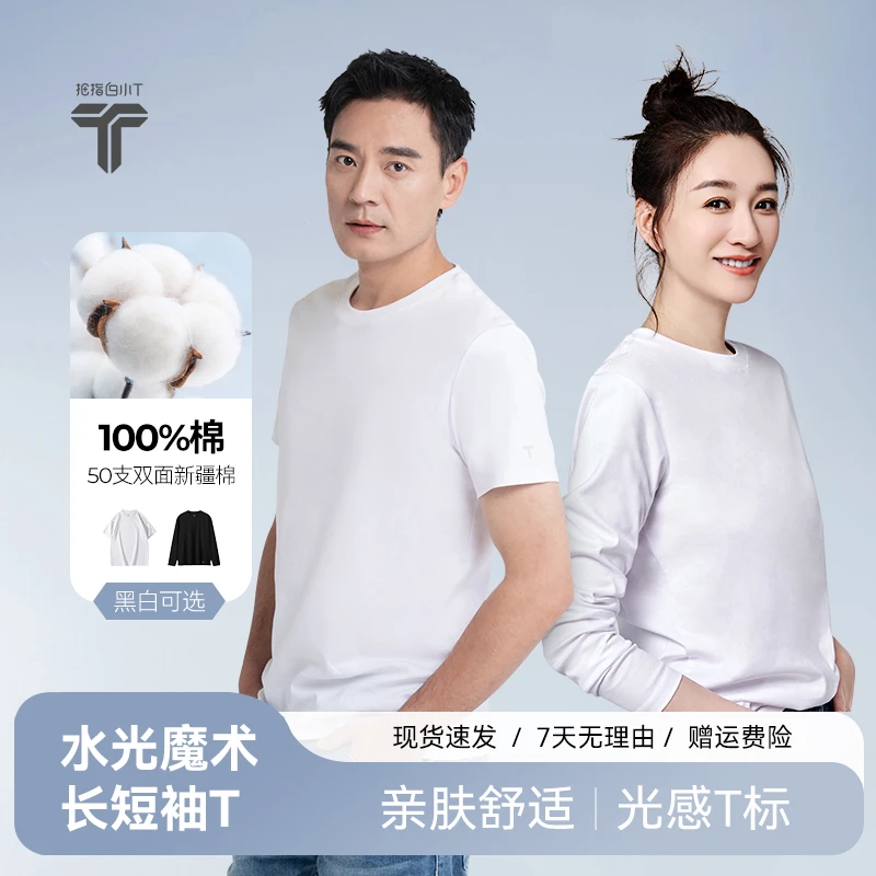 【拇指白小T】新品男士打底衫水光魔术长短袖T恤百搭纯棉圆领上衣