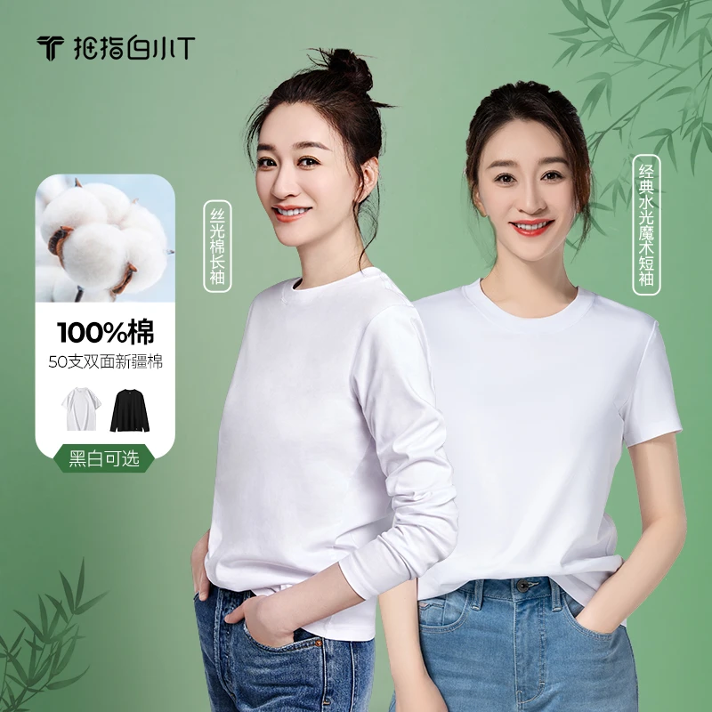 【水光短袖+丝光长袖】明星同款白小t纯色男女款二代圆领t恤白t恤男