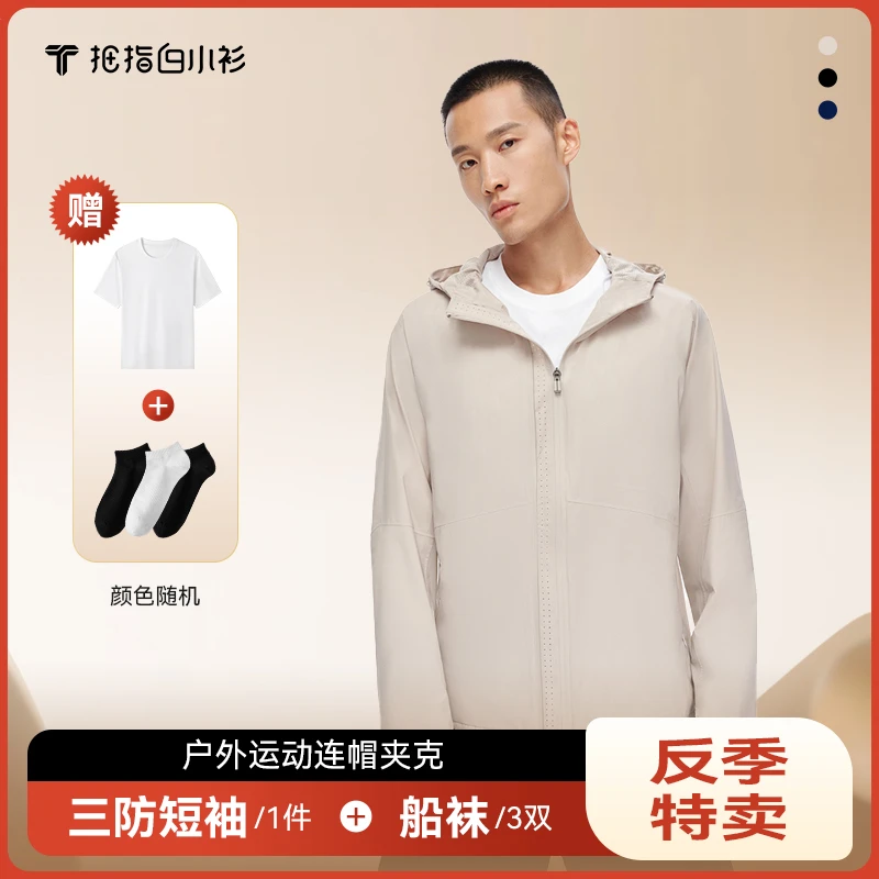 【拇指白小衫】男子户外运动连帽夹克秋冬休闲防风保暖舒适外套防水