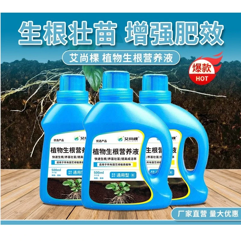 植物生根液生根粉园艺家用花肥料通用型营养液植物营养液种植生长
