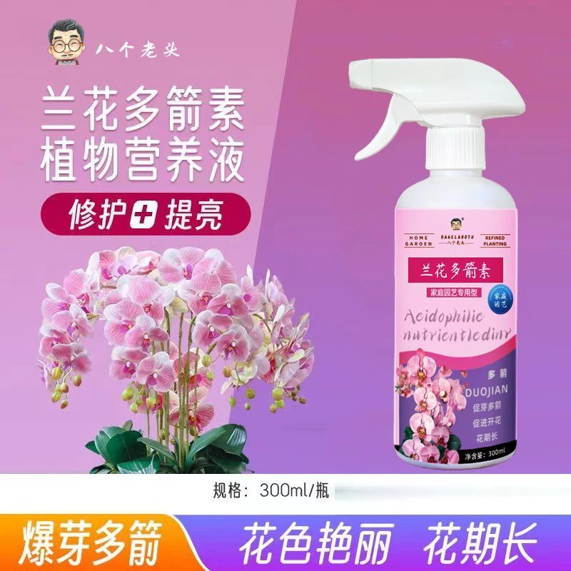 正品兰花多箭素兰花专用营养液催花延花期治黄叶专用液体肥料通用