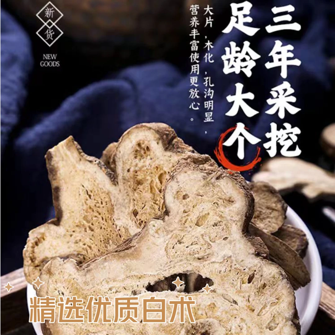 正宗白术中药材足龄大片切片泡水人工精选