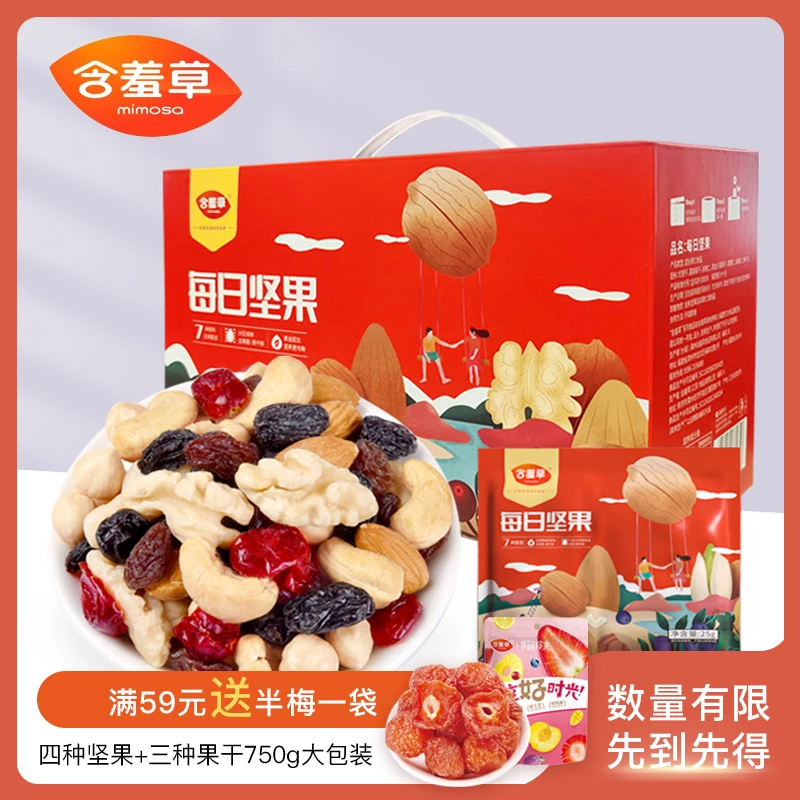 含羞草每日坚果750g礼盒核桃仁营养孕妇儿童款混合坚果干炒货腰果