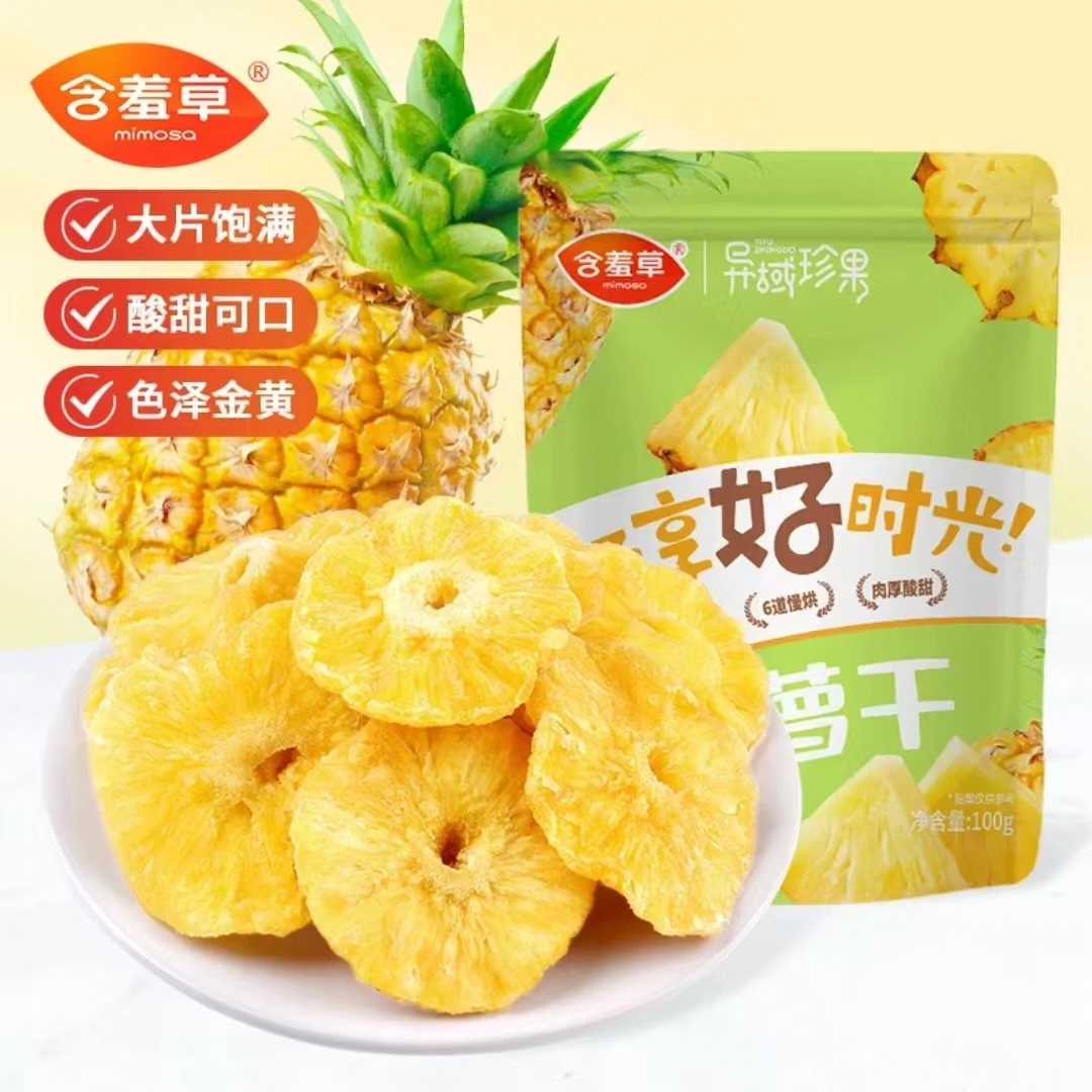 含羞草异域珍果菠萝干100g热带风味果干新鲜浓郁果脯干营养香甜