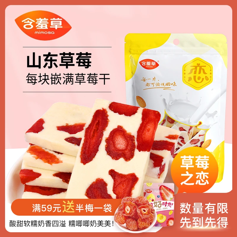 含羞草草莓之恋奶糕草莓零食果干奶条酸奶休闲奶香软糯轻甜100g