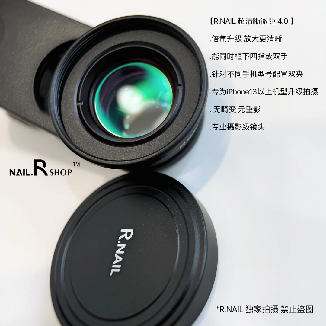 R.NAIL【瓶瓶老师力荐】美甲美睫拍照神器高清微距镜头无畸变