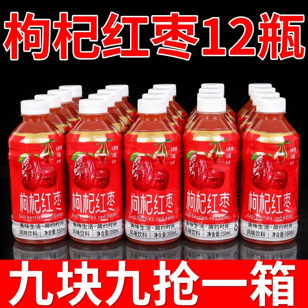 【厂家亏本】优选红枣枸杞原浆无菌熬夜必备饮品补充能量一整箱批发