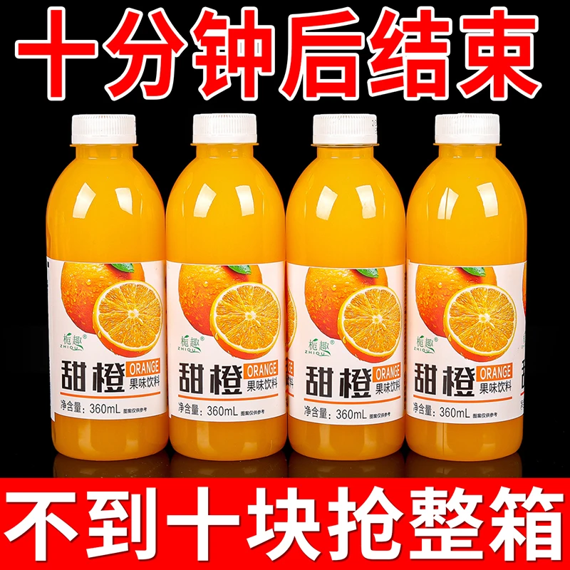 【厂家大促】新鲜甜橙汁一整箱批发360ml/小瓶装果味饮料整箱批发