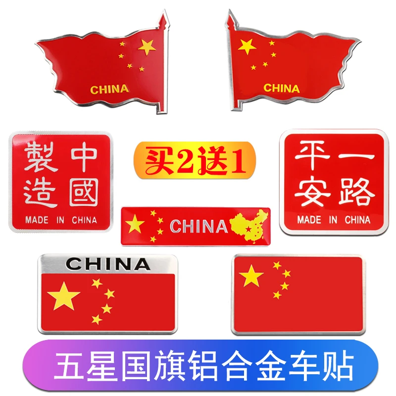 中国国旗车贴3d立体五星红旗金属贴摩托车电动车防水划痕遮盖装饰
