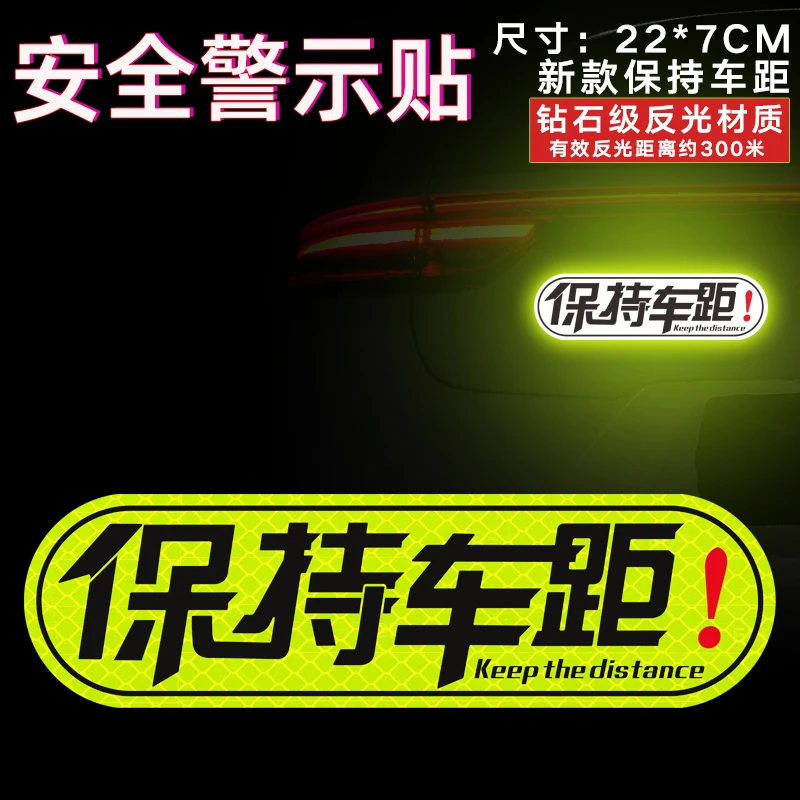 保持车距反光车贴磁铁电动车请关远光磁吸大号摩托车尾箱警示创意
