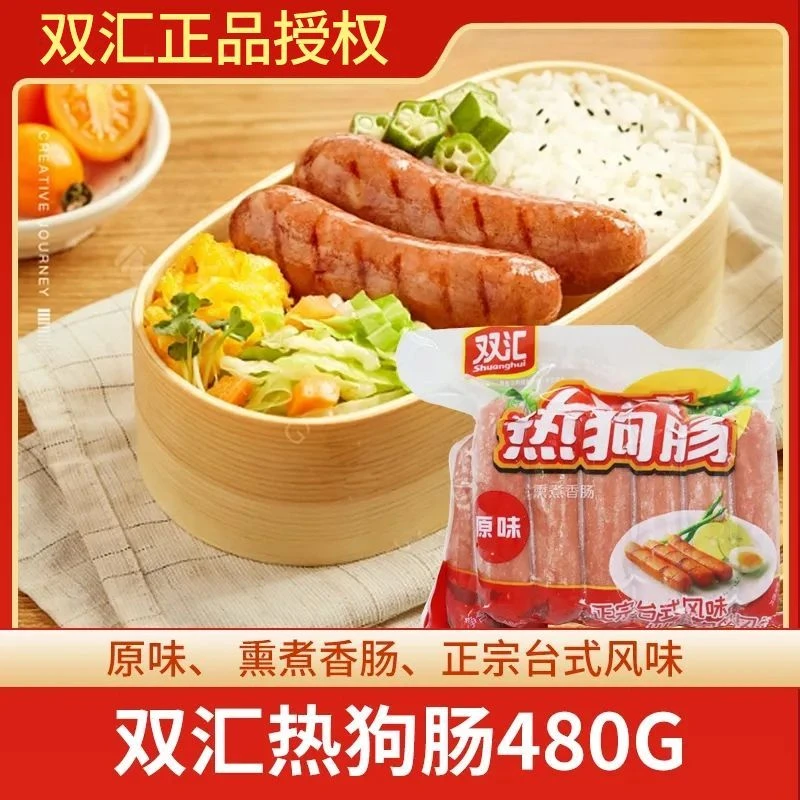 双汇台式热狗肠480g香肠台式烤肠肉肠油炸小吃烧烤地道肠芝士热狗